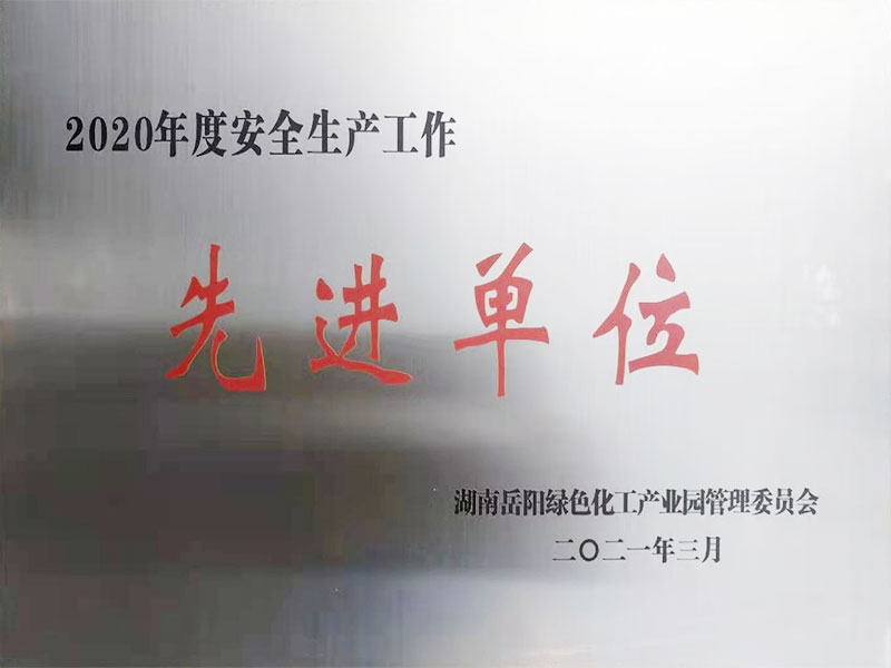 2020年度安全生产工作先进单位