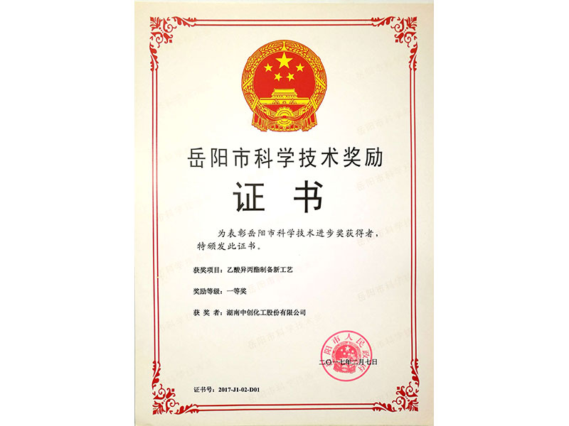 2017年岳阳市科技进步一等奖