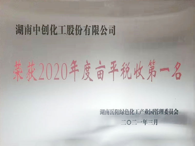 2020年度亩平税收第一名